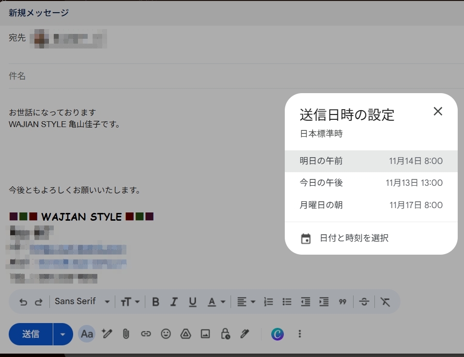 Gmailの「送信日時を設定」で、翌朝9時にメールを届けるなどの気配りも簡単にできます。