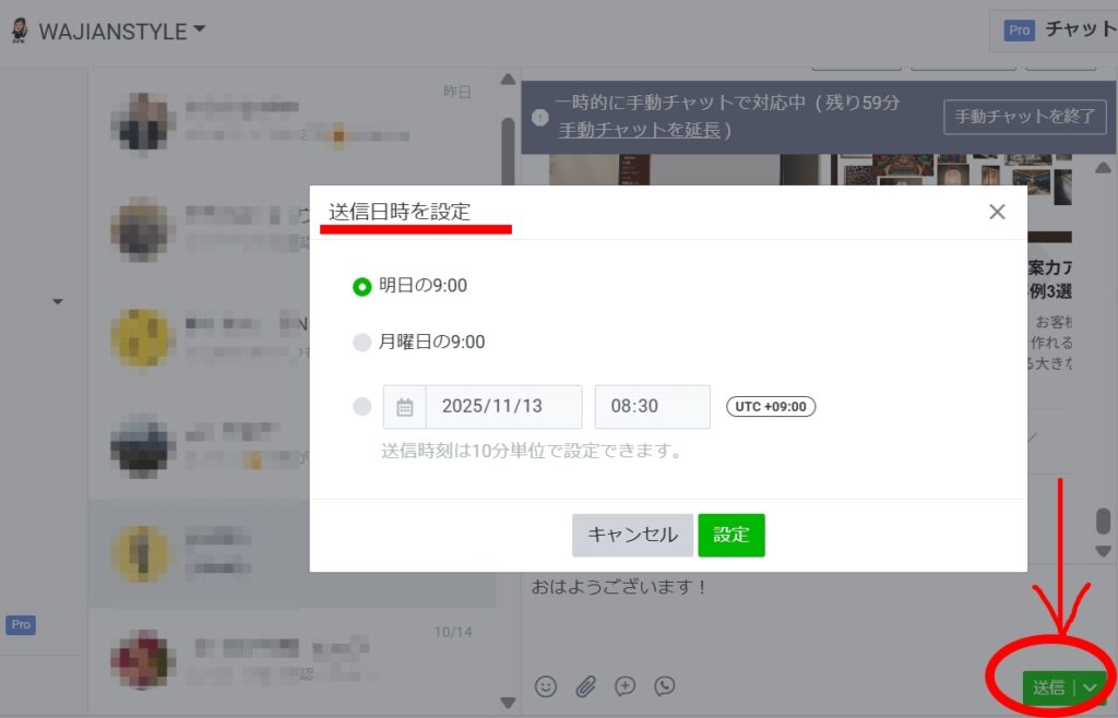 LINE公式アカウントの配信予約設定画面。相手に配慮した時間にメッセージを自動送信できる